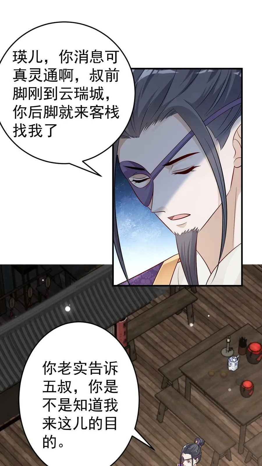 第69话 油腻大叔凤凌天 第26页