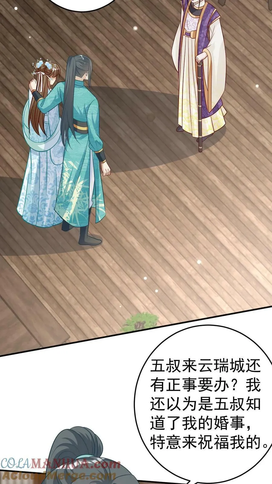第70话 谈笑有鸿儒 第3页