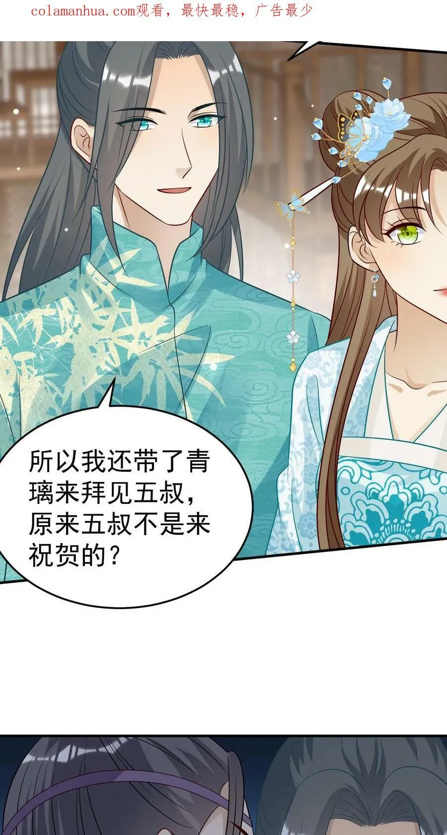 第70话 谈笑有鸿儒 第4页