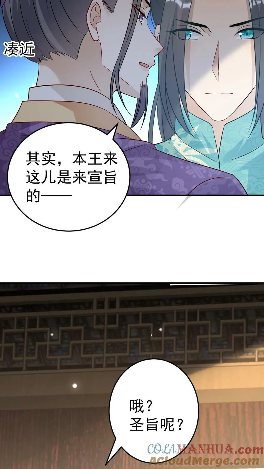 第70话 谈笑有鸿儒 第5页