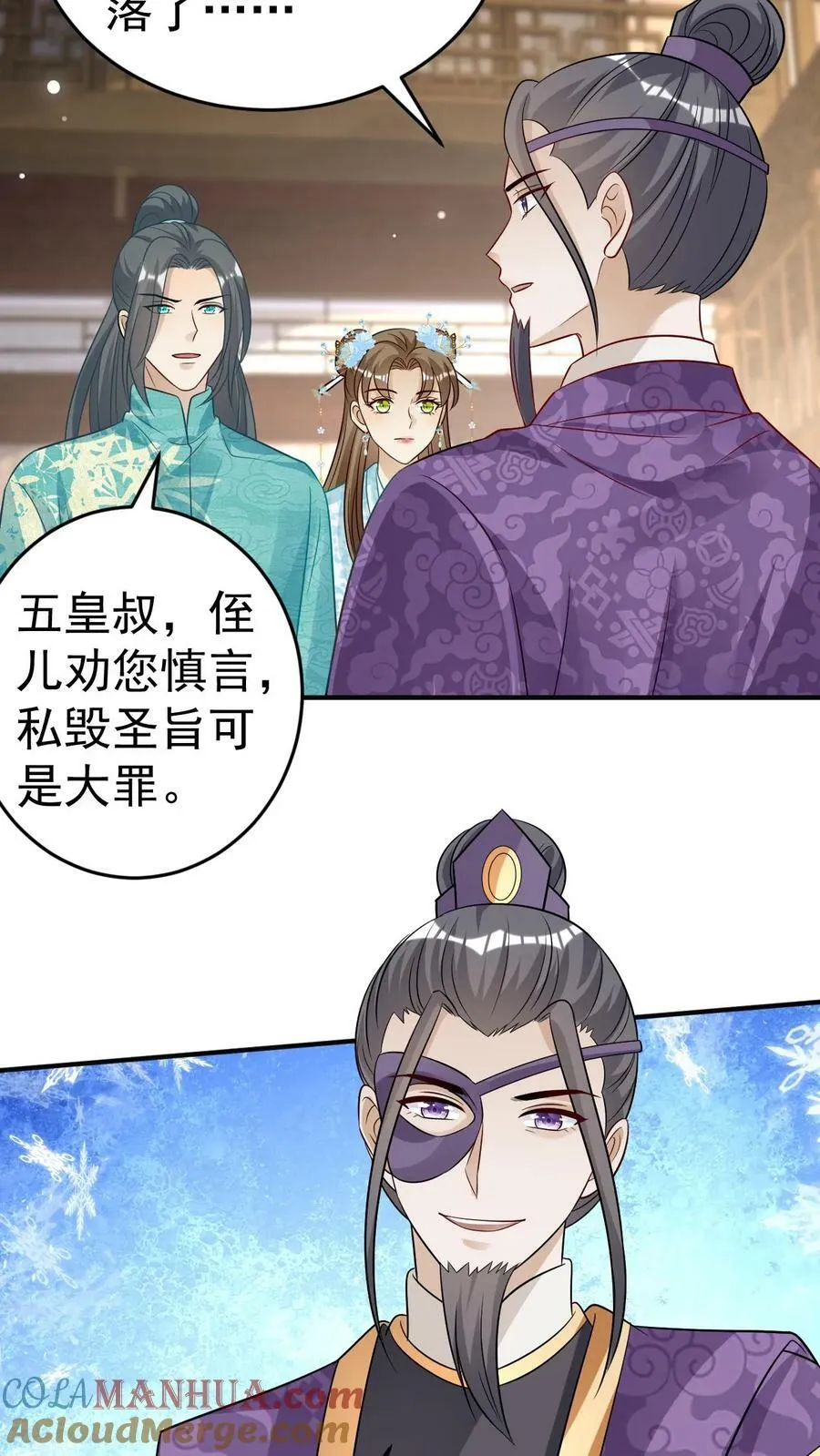 第70话 谈笑有鸿儒 第7页