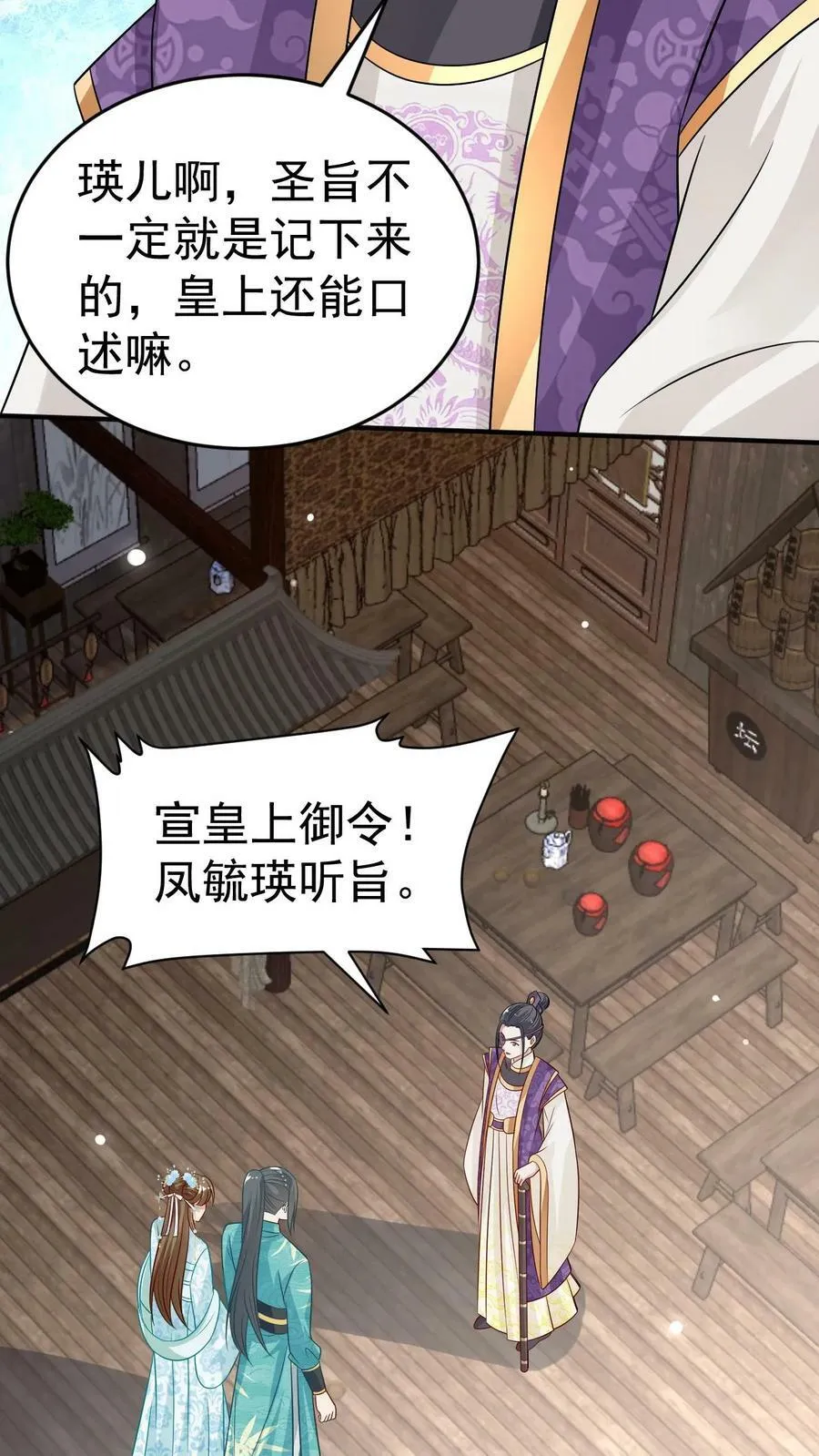 第70话 谈笑有鸿儒 第8页