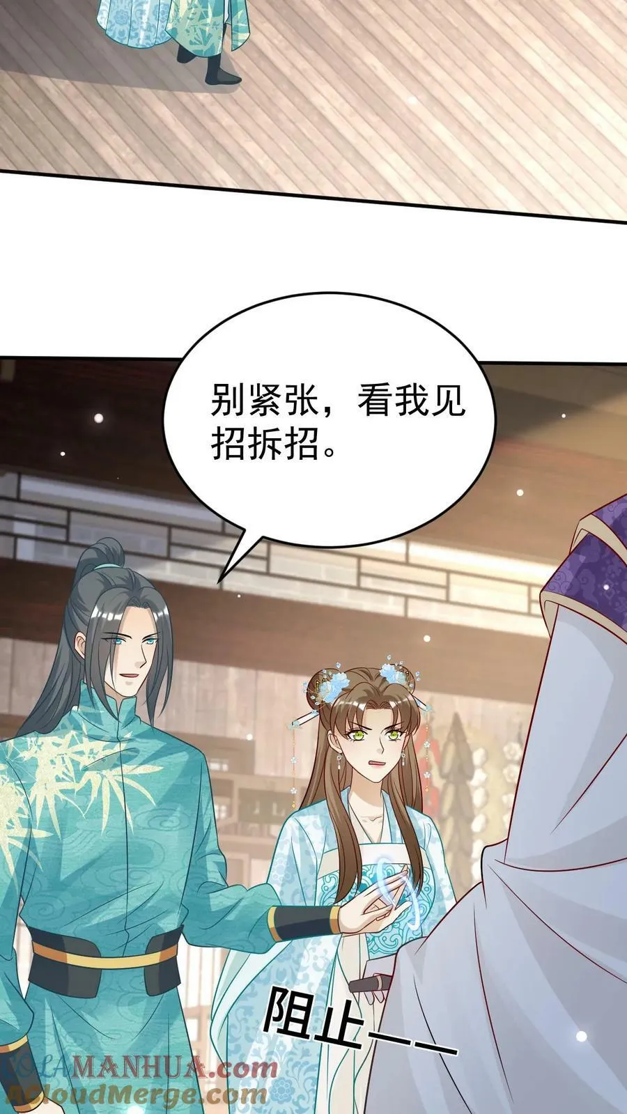 第70话 谈笑有鸿儒 第9页