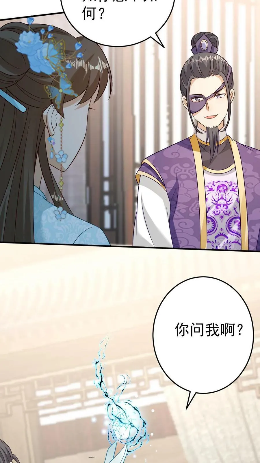 第70话 谈笑有鸿儒 第14页