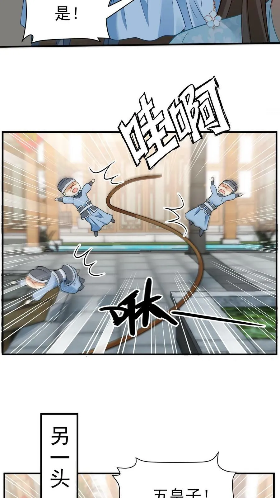 第70话 谈笑有鸿儒 第24页