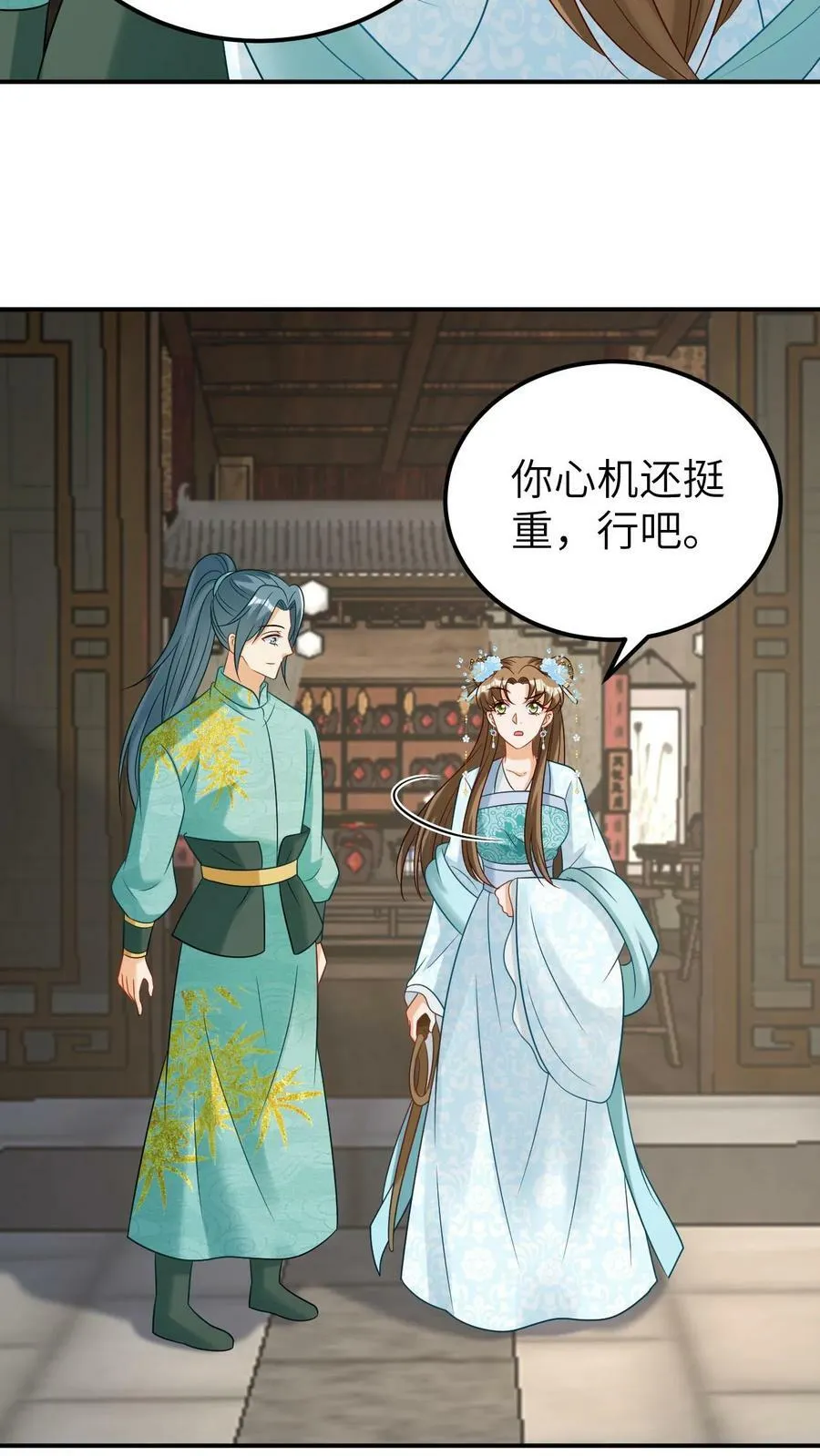 第71话 生擒五皇叔 第4页