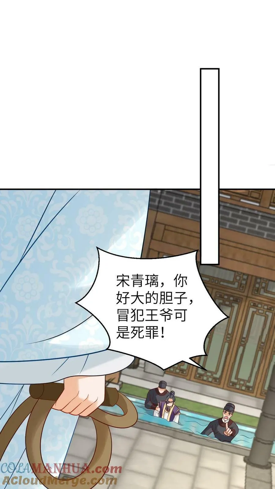第71话 生擒五皇叔 第5页