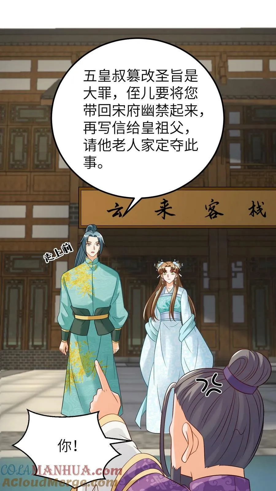 第71话 生擒五皇叔 第7页