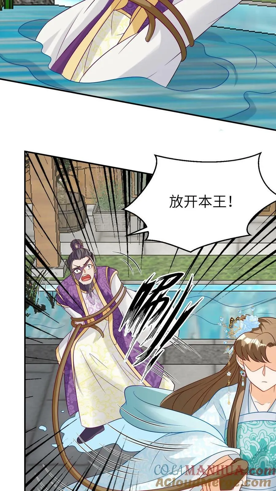 第71话 生擒五皇叔 第9页