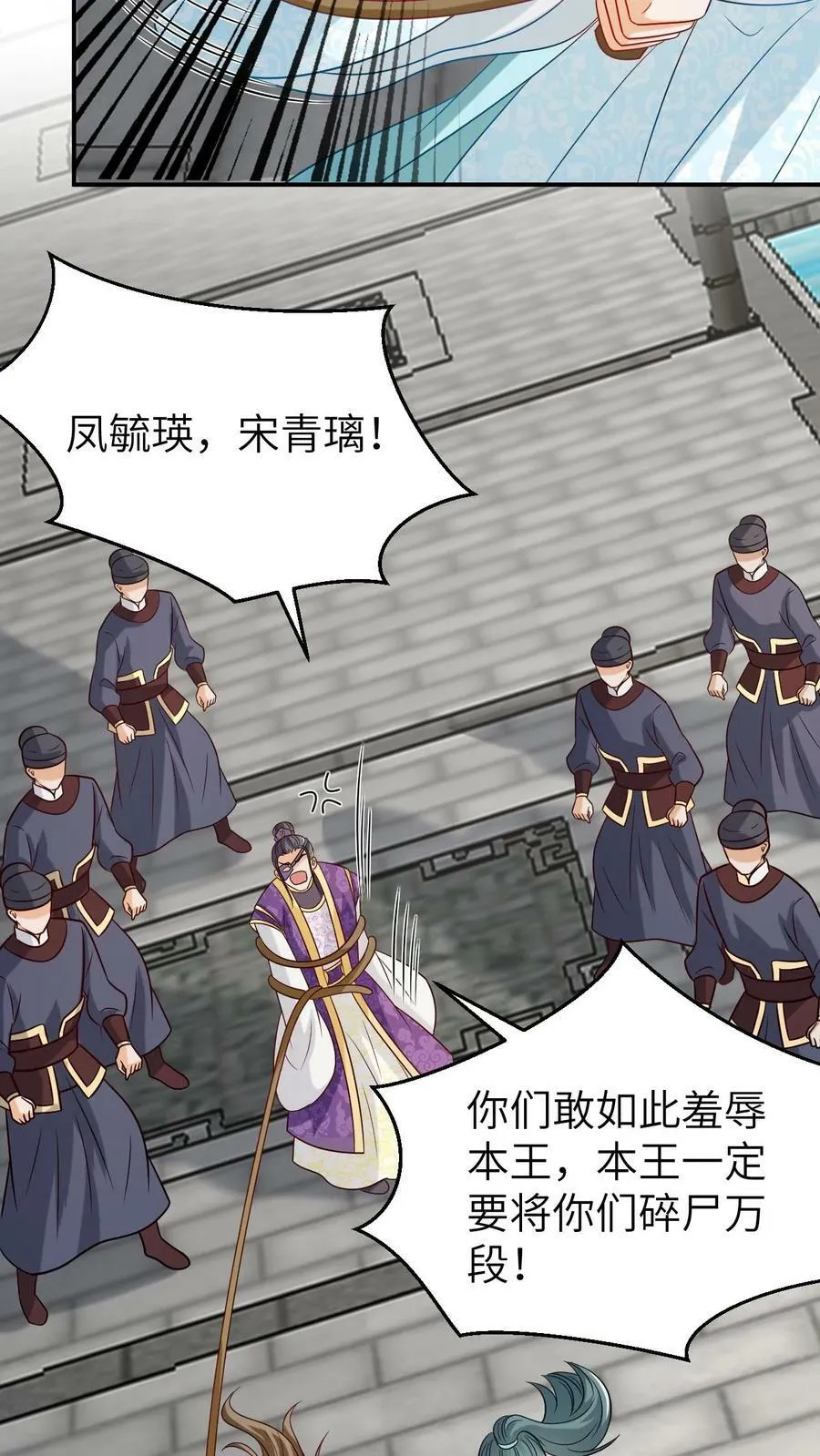 第71话 生擒五皇叔 第10页