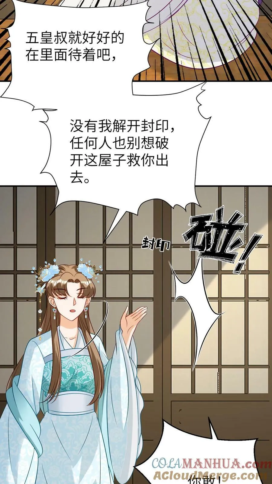 第71话 生擒五皇叔 第13页