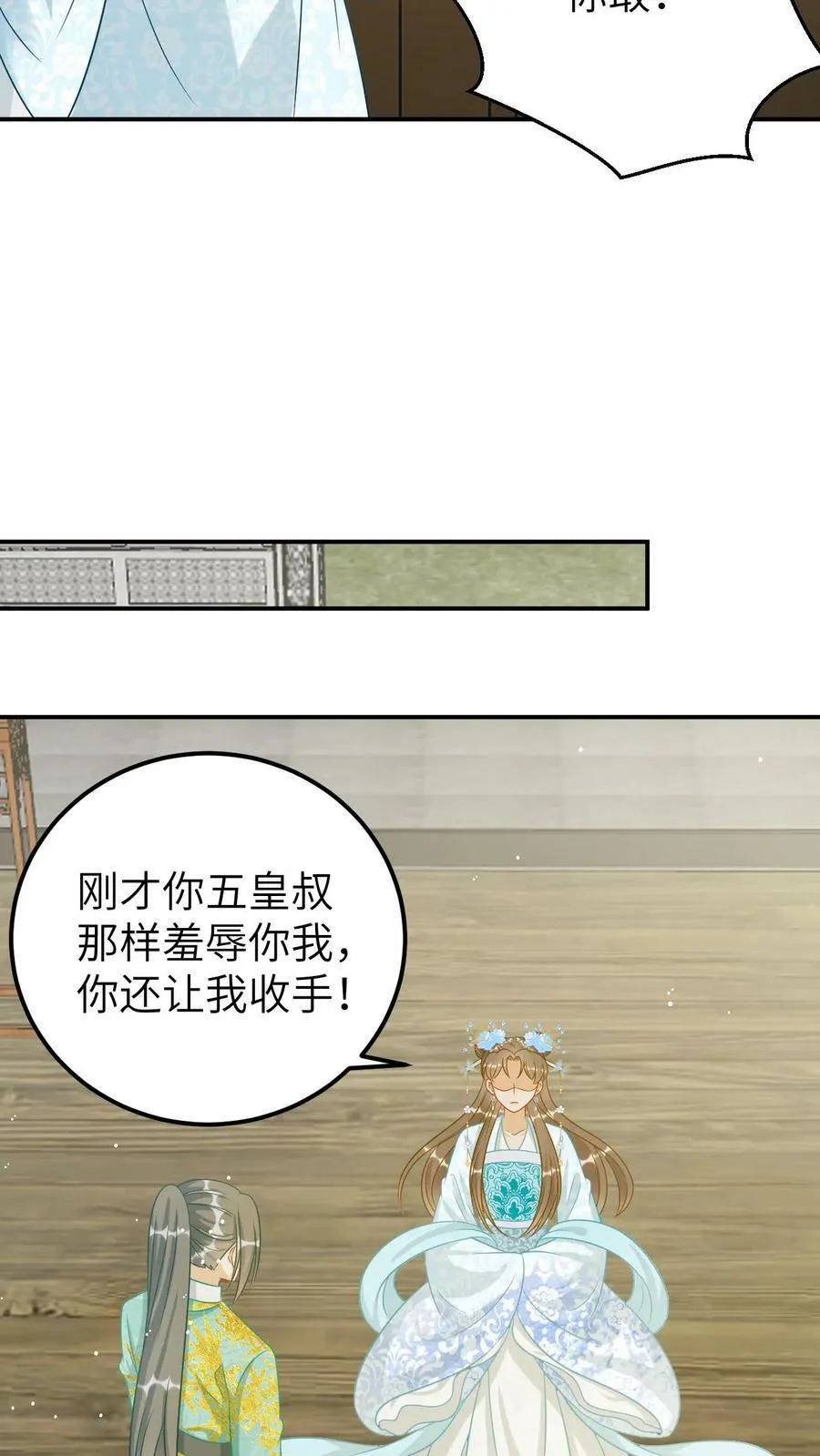 第71话 生擒五皇叔 第14页