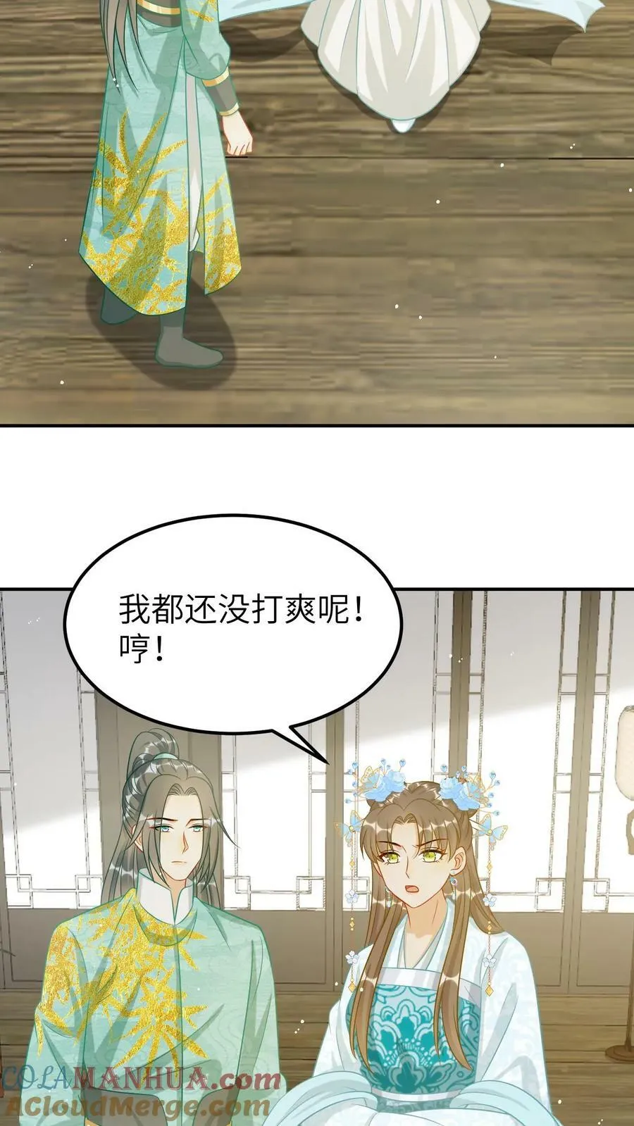 第71话 生擒五皇叔 第15页