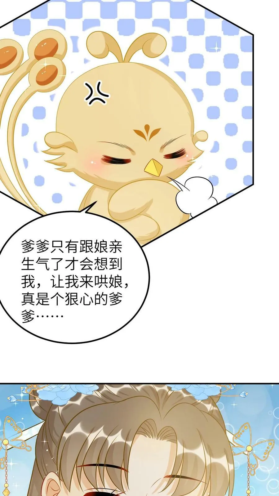 第71话 生擒五皇叔 第18页