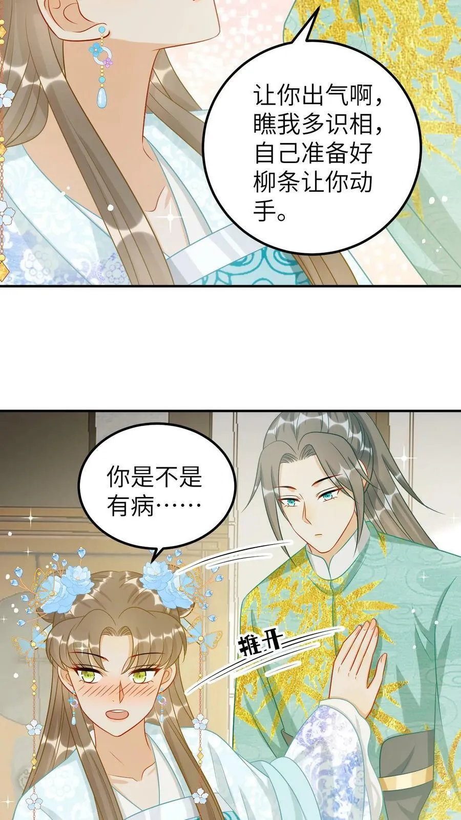 第71话 生擒五皇叔 第24页