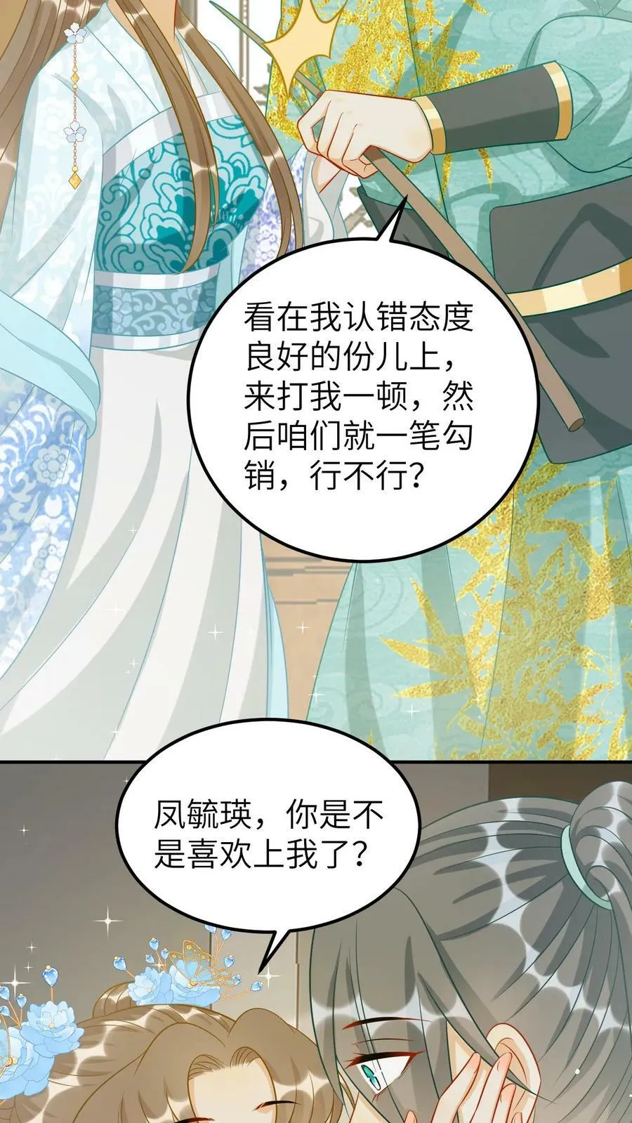 第71话 生擒五皇叔 第26页