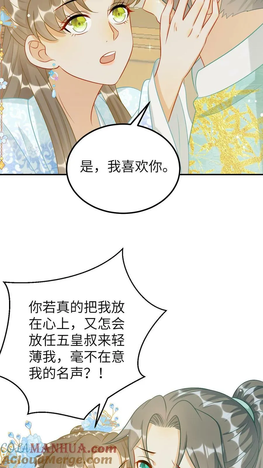 第71话 生擒五皇叔 第27页