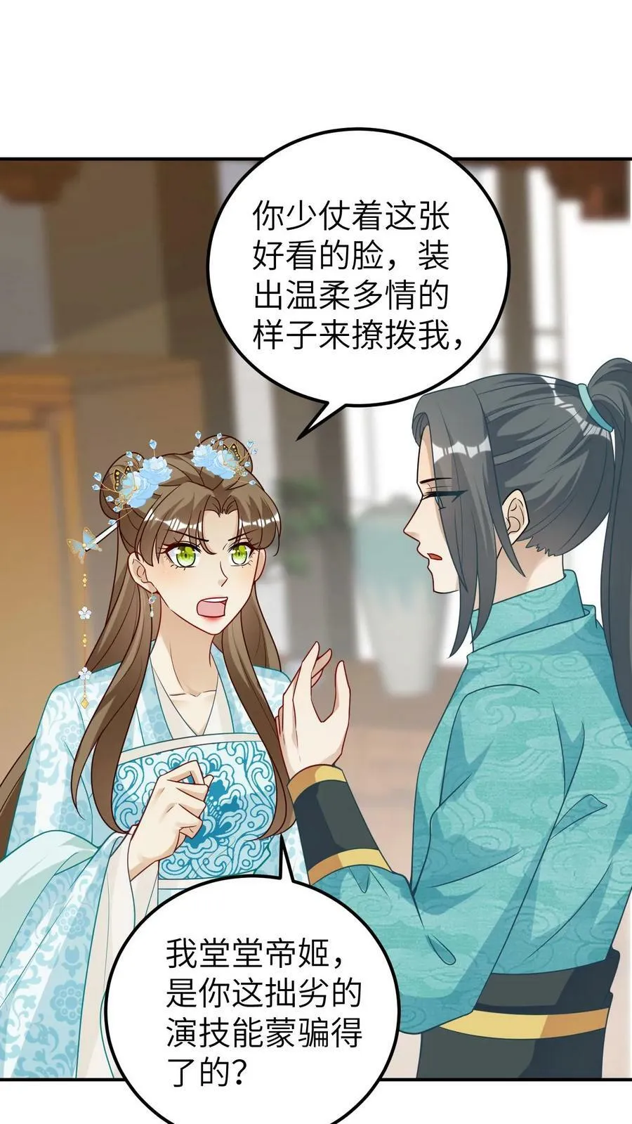第71话 生擒五皇叔 第30页