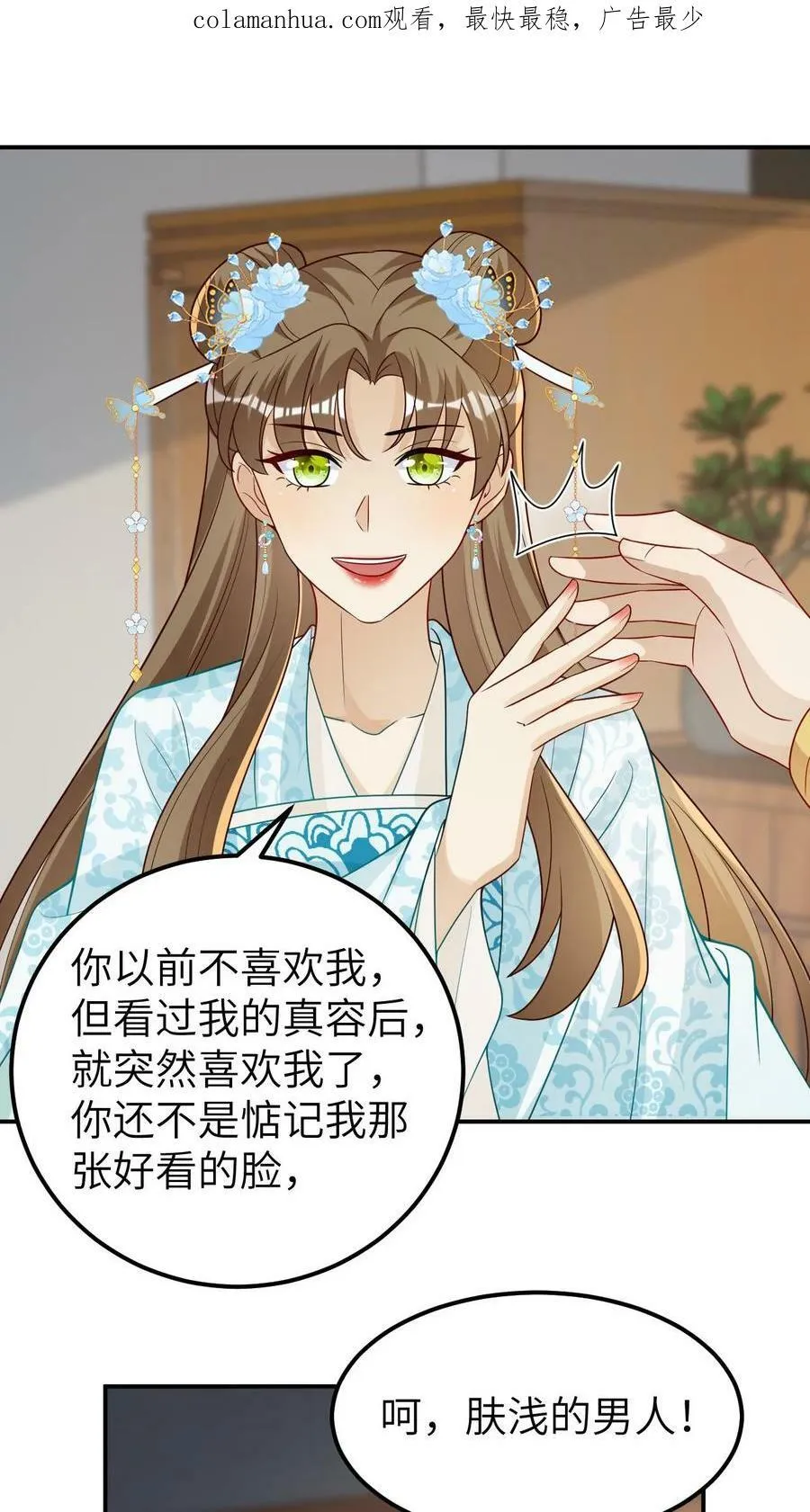 第72话 割血赔罪 第4页