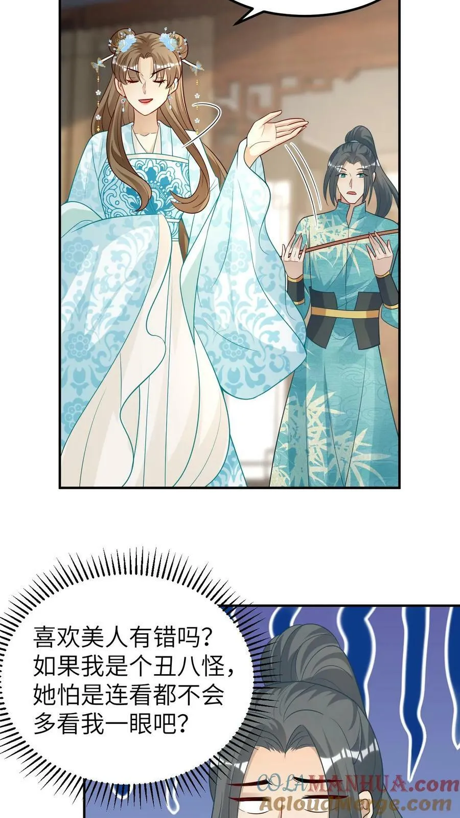 第72话 割血赔罪 第5页