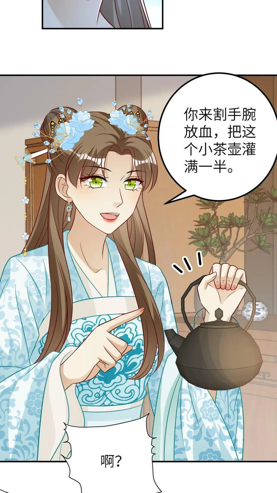 第72话 割血赔罪 第8页