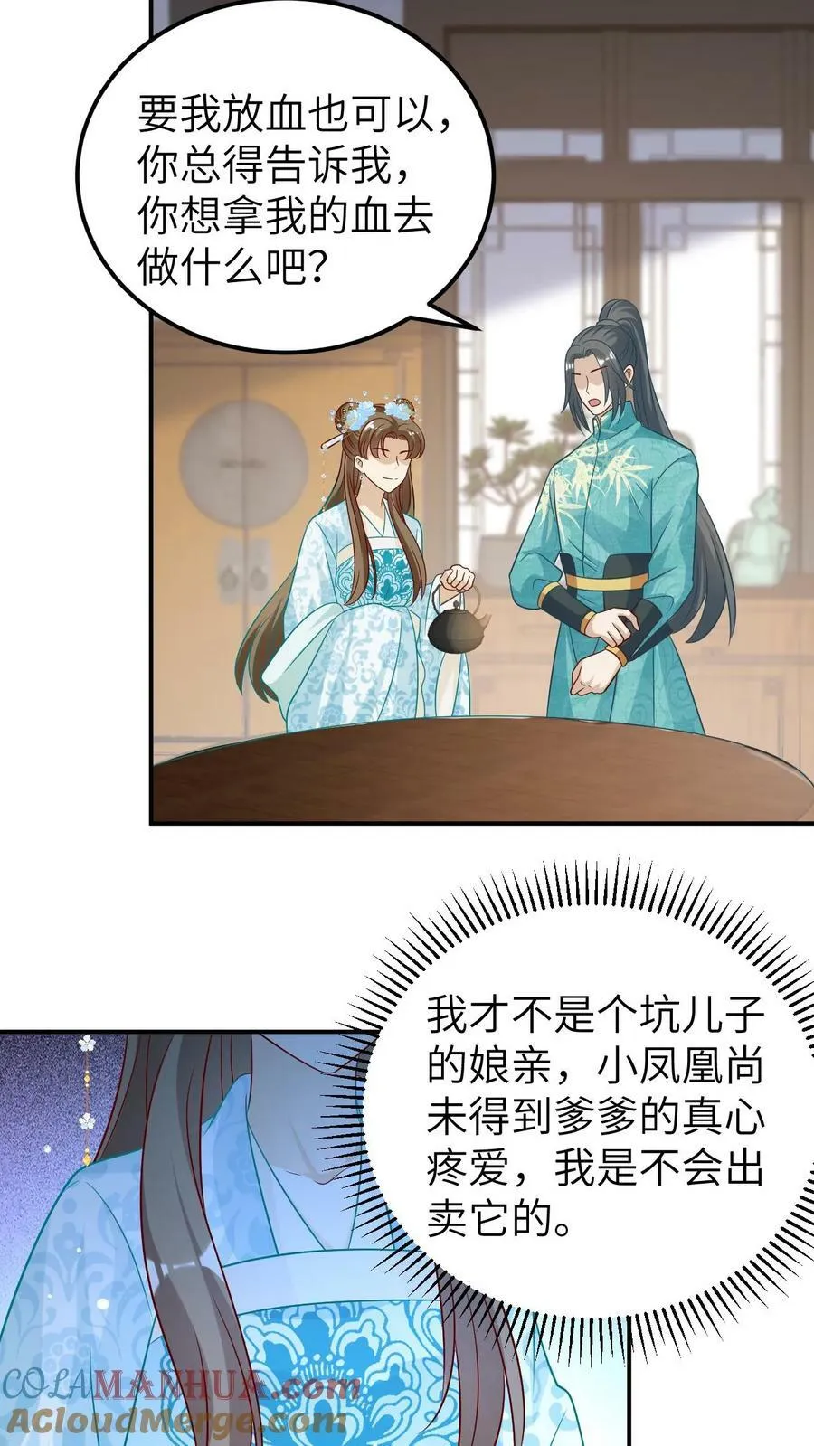 第72话 割血赔罪 第11页