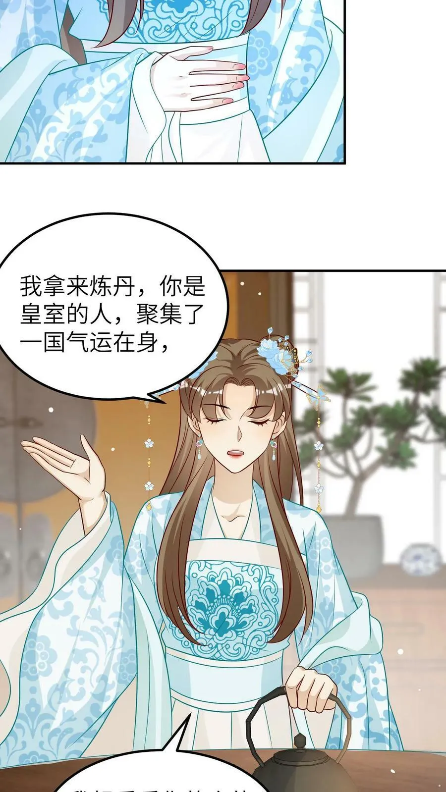 第72话 割血赔罪 第12页