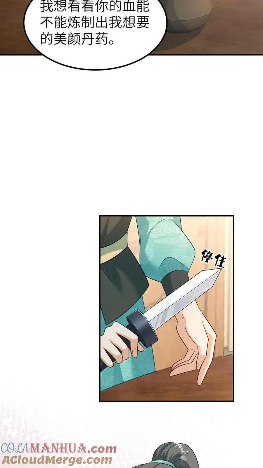 第72话 割血赔罪 第13页