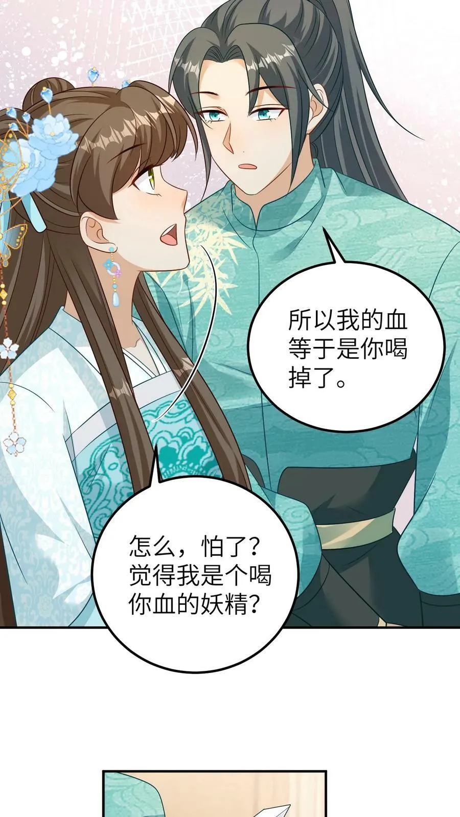 第72话 割血赔罪 第14页