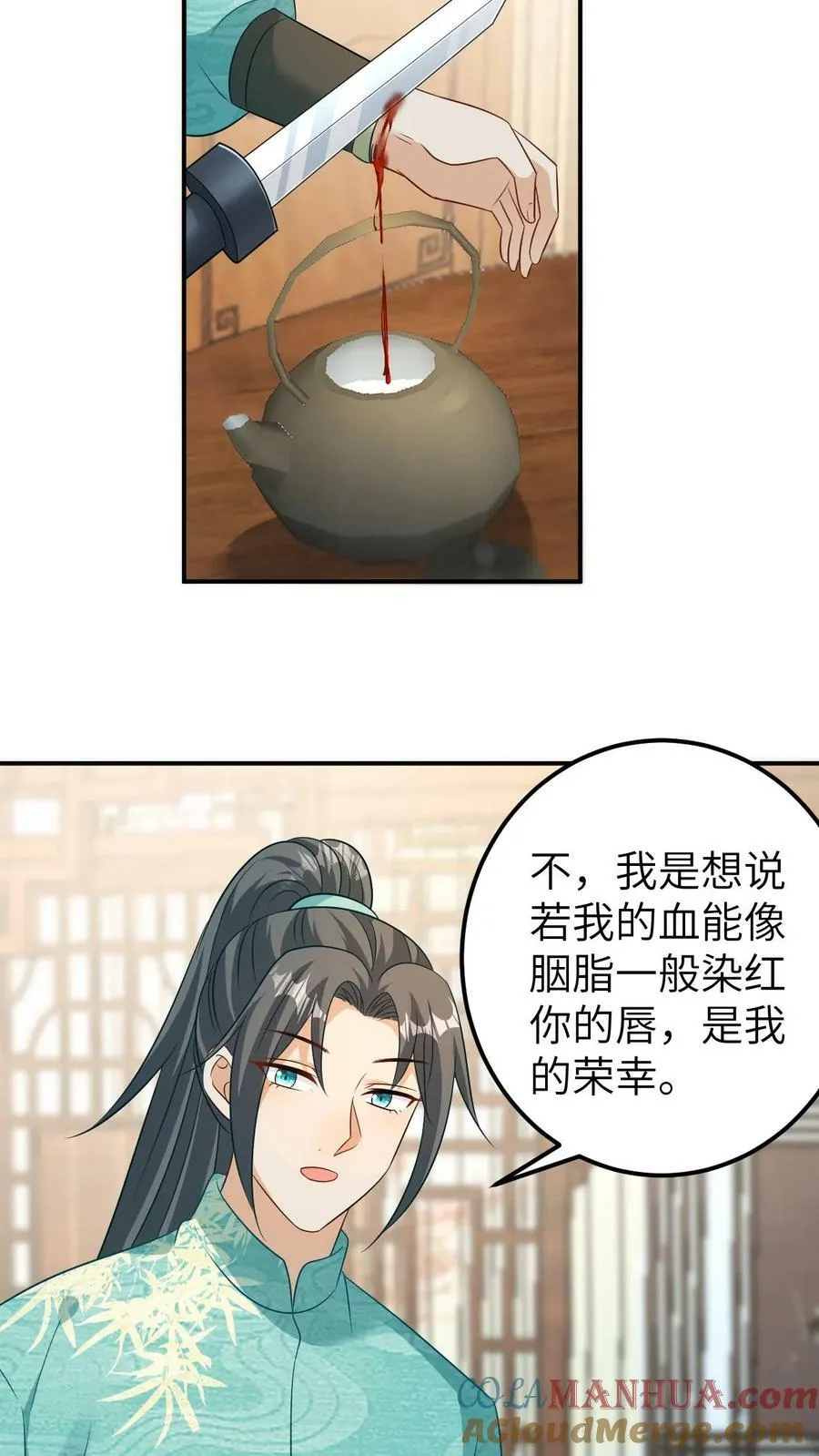 第72话 割血赔罪 第15页