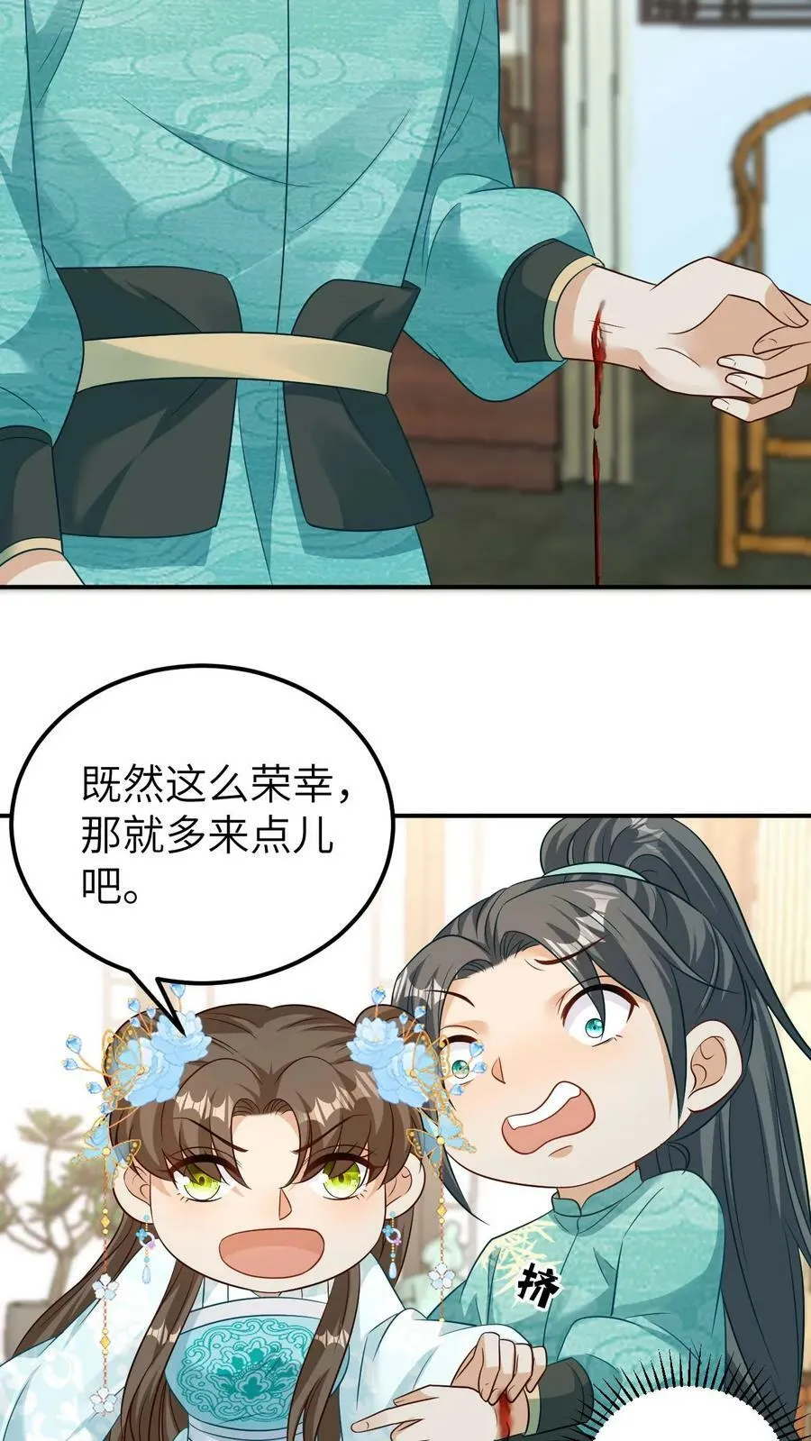 第72话 割血赔罪 第16页