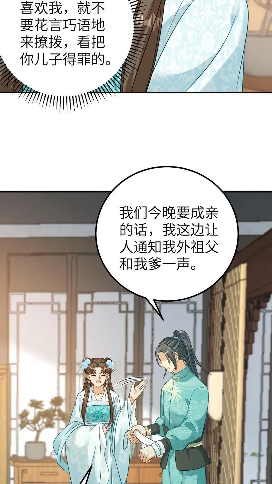 第72话 割血赔罪 第20页
