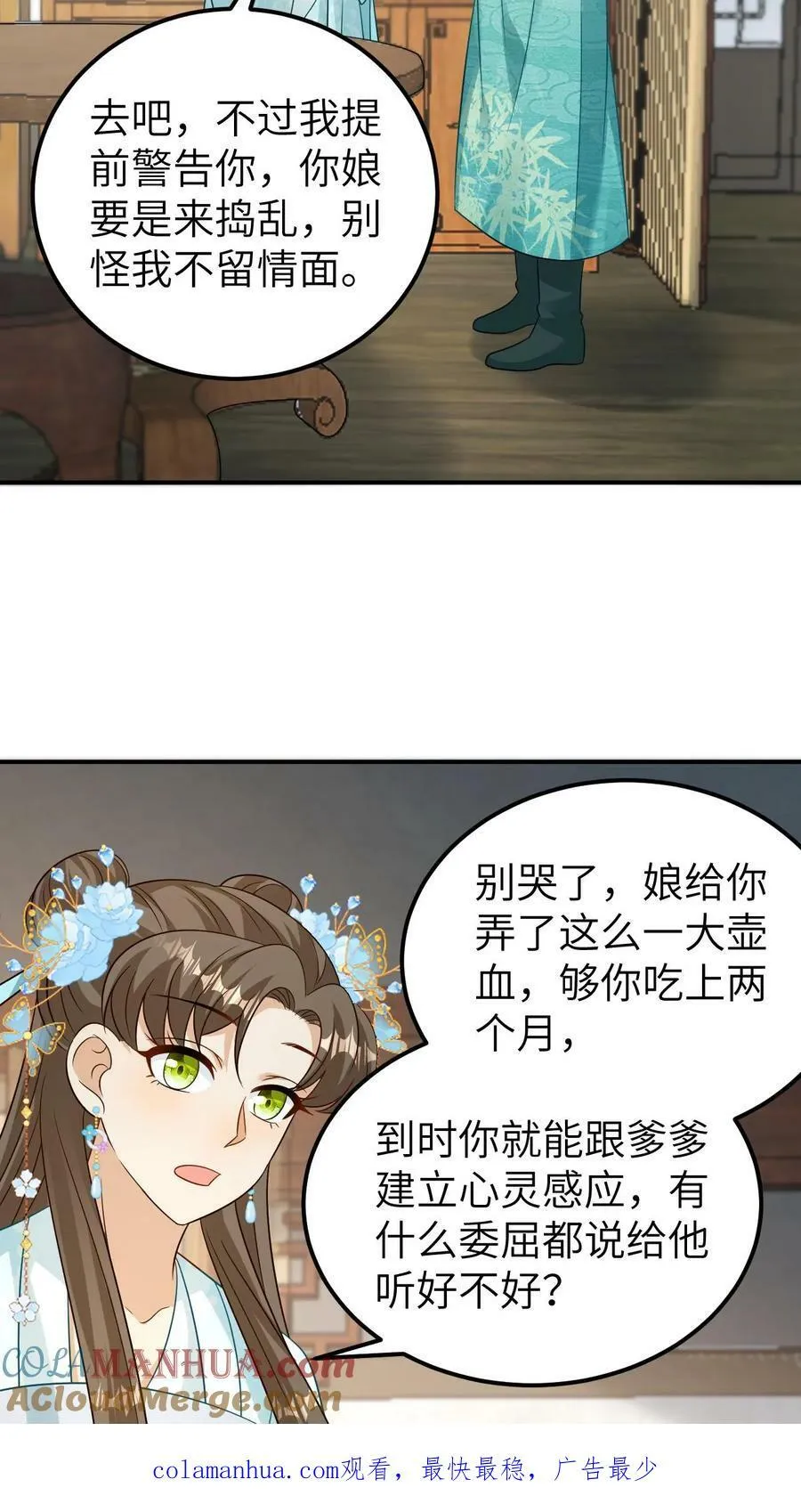 第72话 割血赔罪 第21页