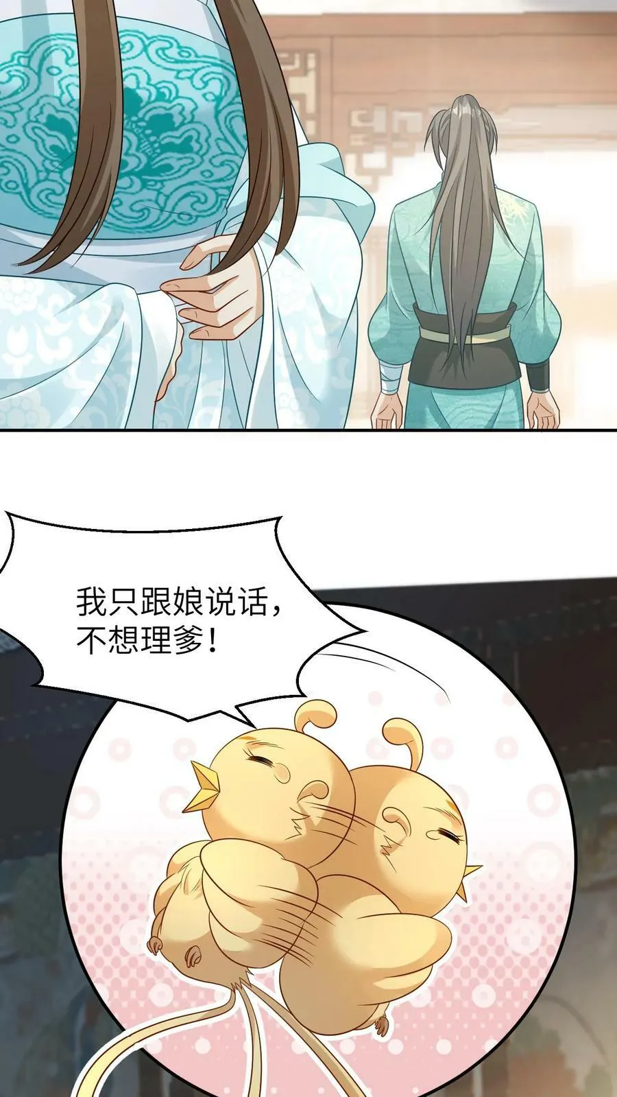 第72话 割血赔罪 第22页