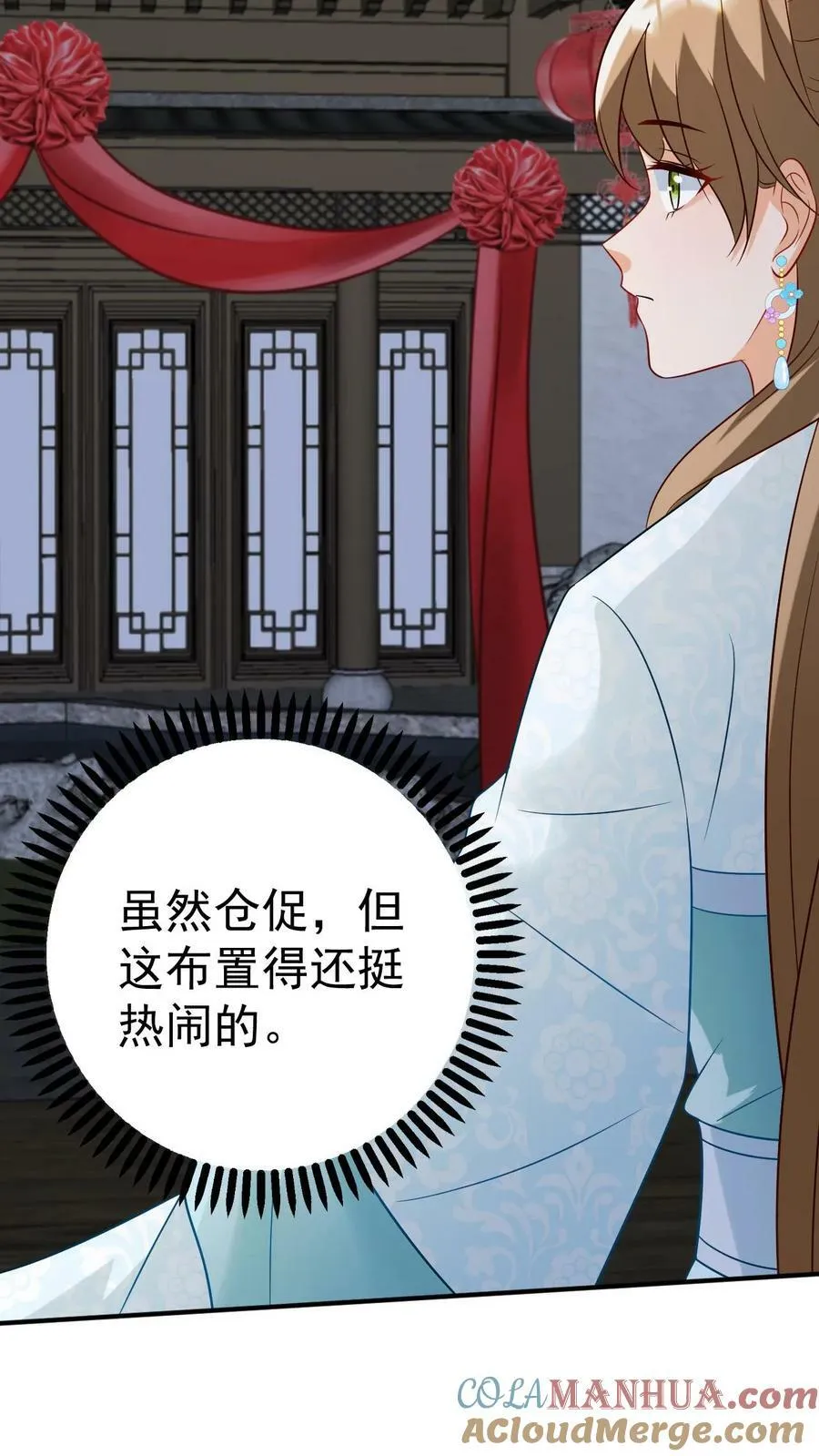 第73话 龙凤呈祥 第3页