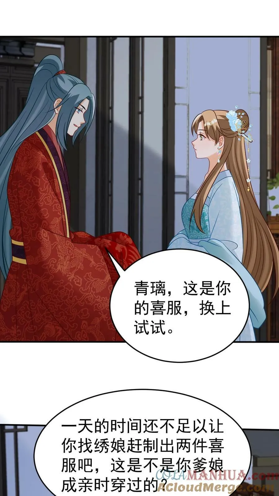 第73话 龙凤呈祥 第5页