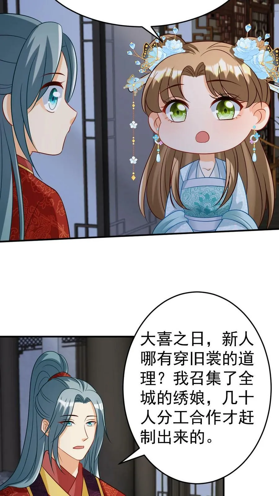 第73话 龙凤呈祥 第6页