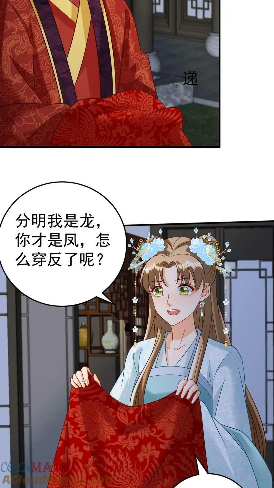 第73话 龙凤呈祥 第7页