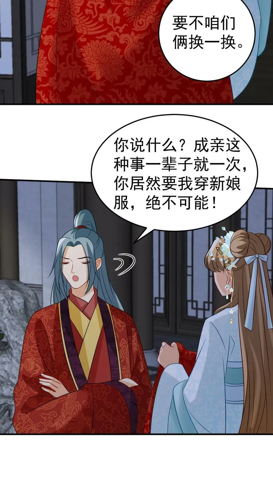 第73话 龙凤呈祥 第8页