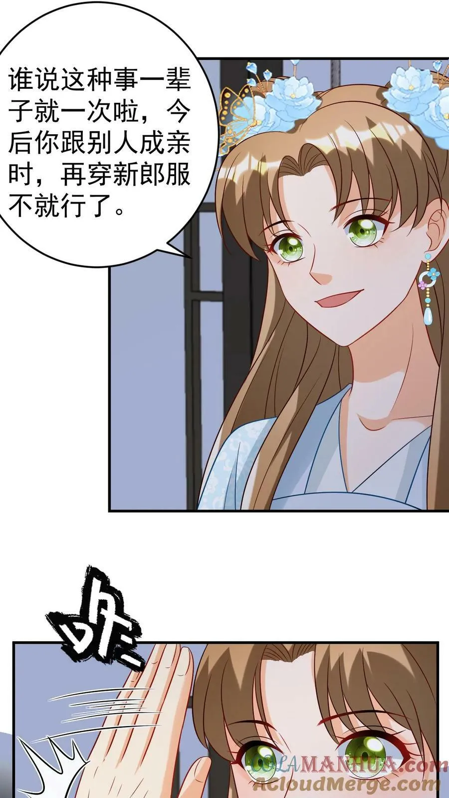 第73话 龙凤呈祥 第9页