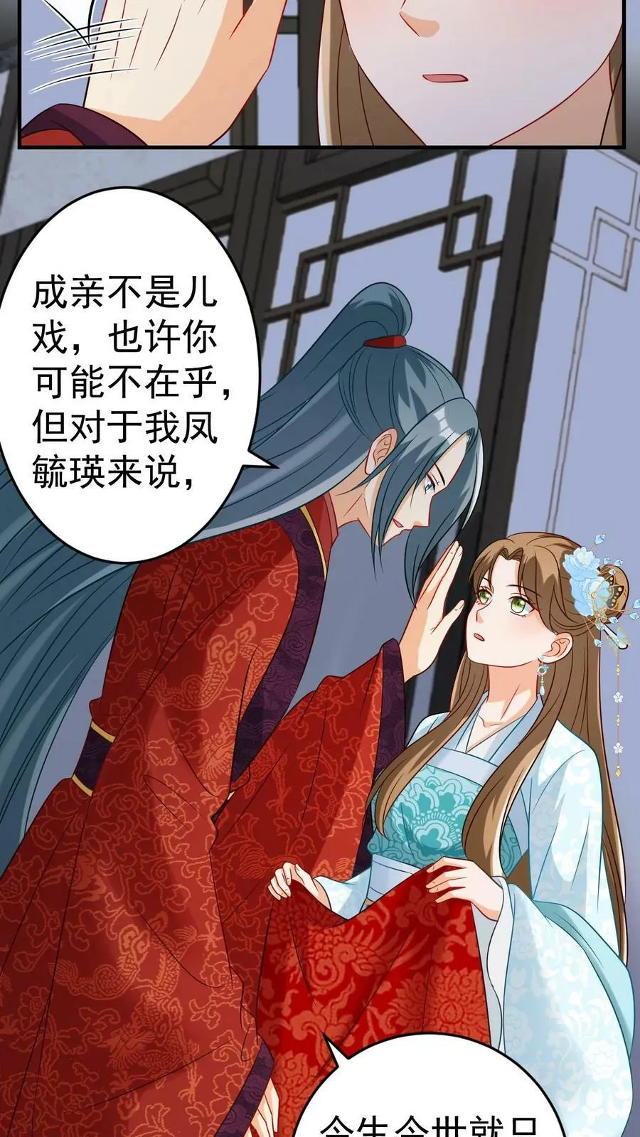 第73话 龙凤呈祥 第10页
