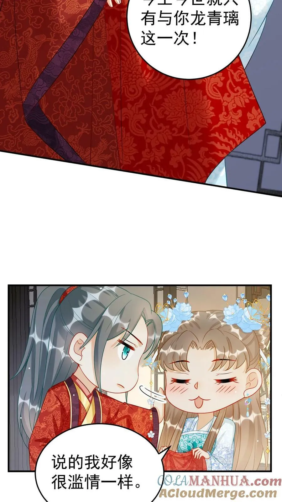 第73话 龙凤呈祥 第11页
