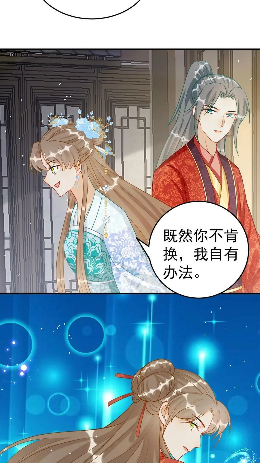 第73话 龙凤呈祥 第12页