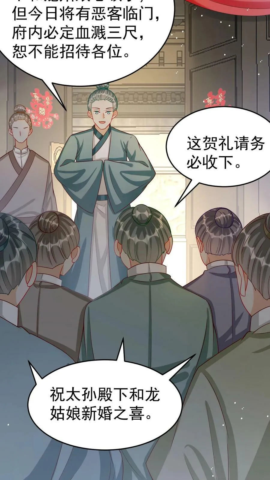 第73话 龙凤呈祥 第16页