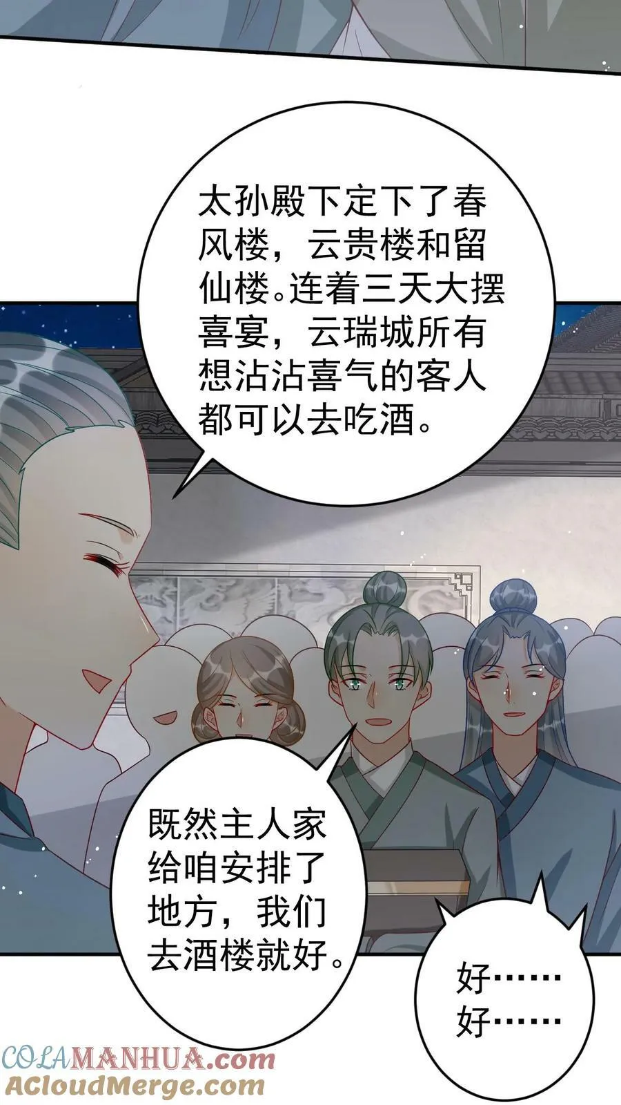 第73话 龙凤呈祥 第17页