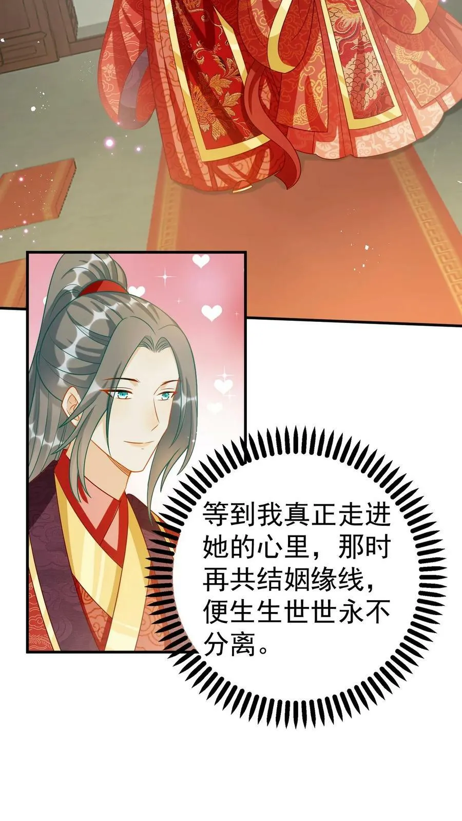 第73话 龙凤呈祥 第20页