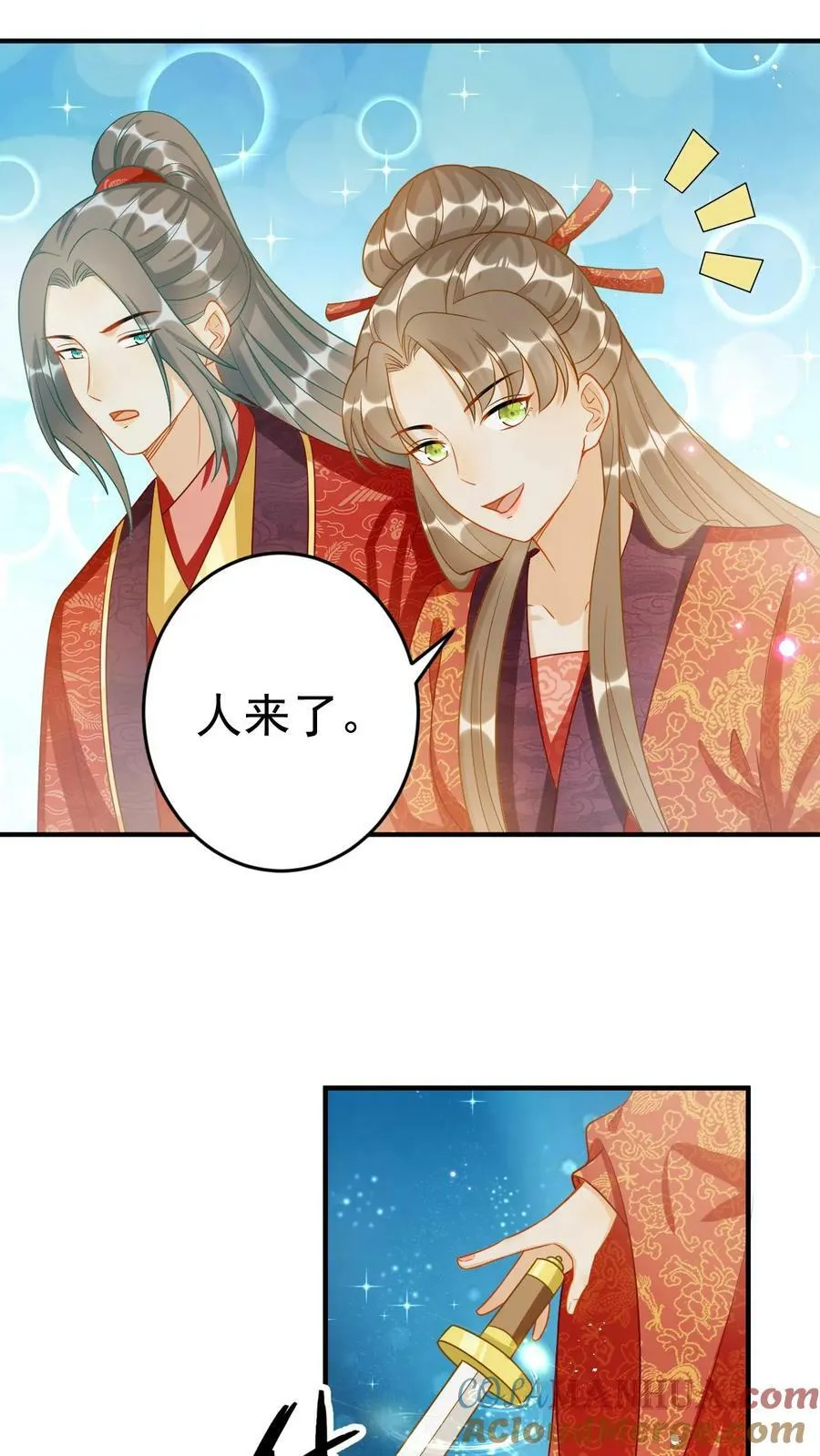 第73话 龙凤呈祥 第21页