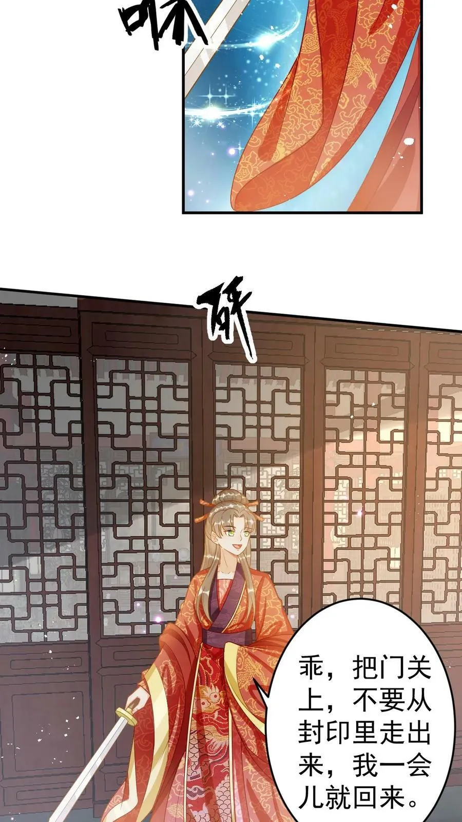 第73话 龙凤呈祥 第22页