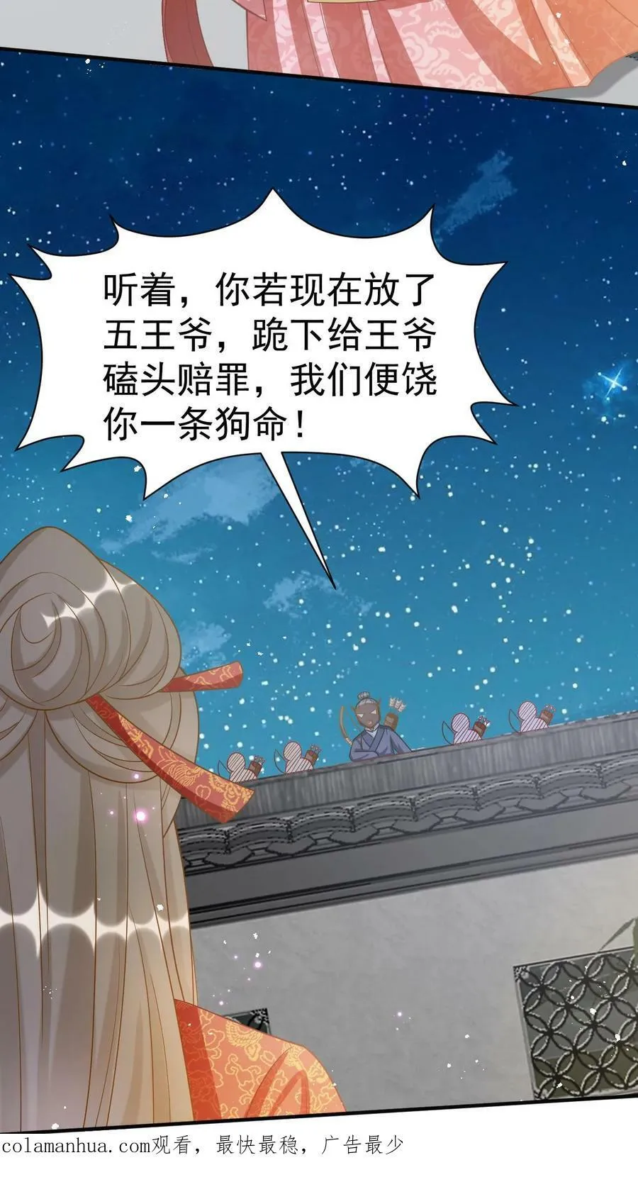 第73话 龙凤呈祥 第24页