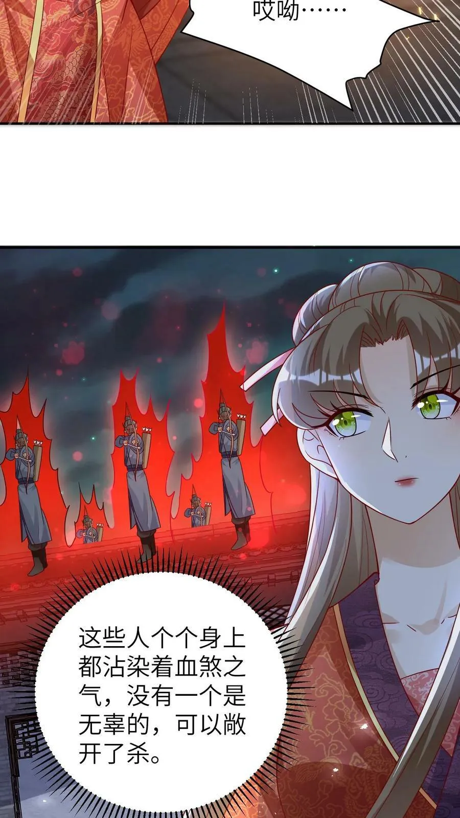 第74话 怒斩杀手 第6页